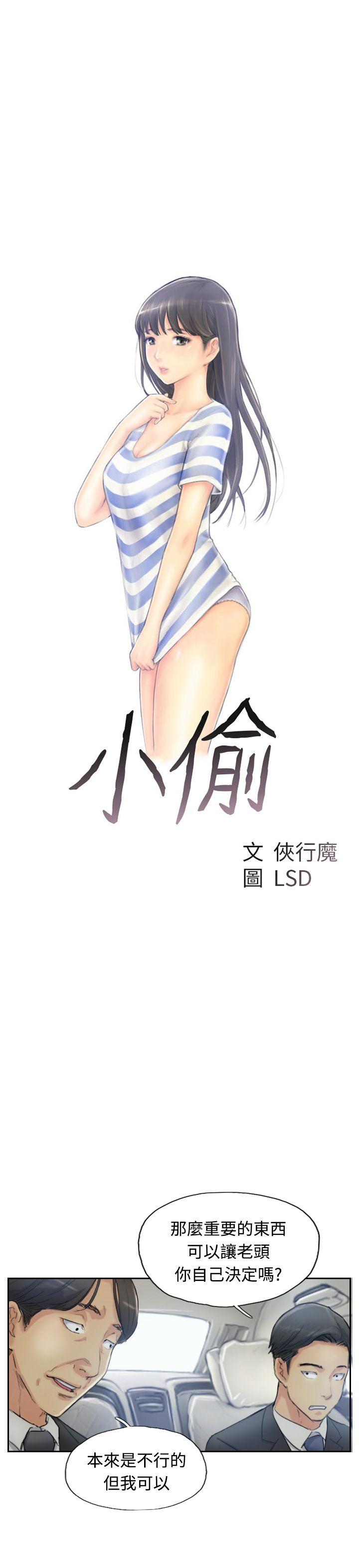 小偷 第10話 第3页
