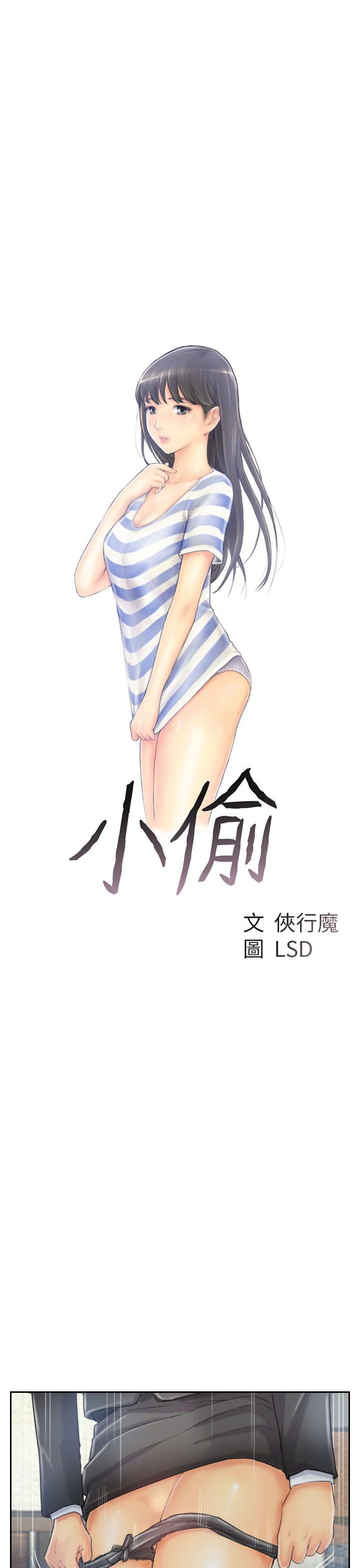 小偷 第11話 第3页