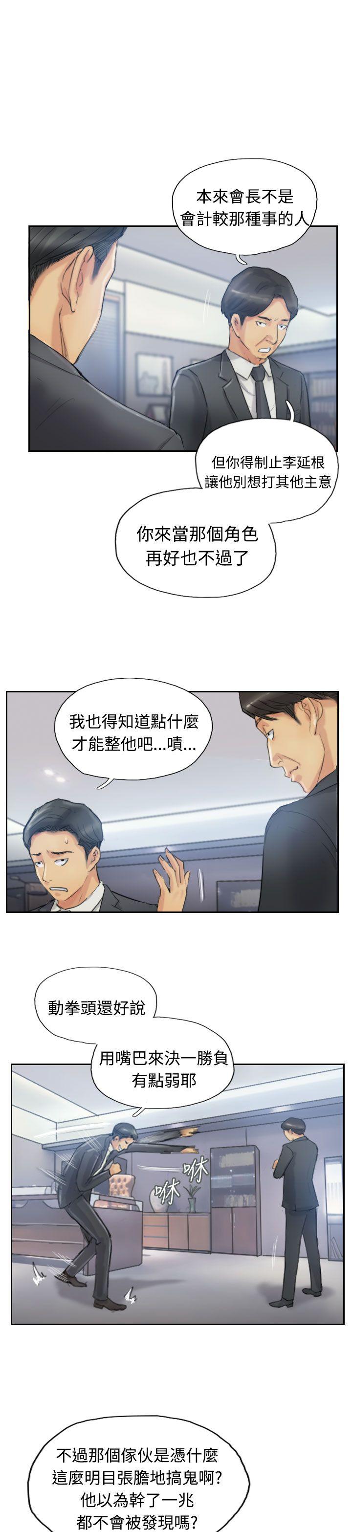 小偷 第11話 第19页