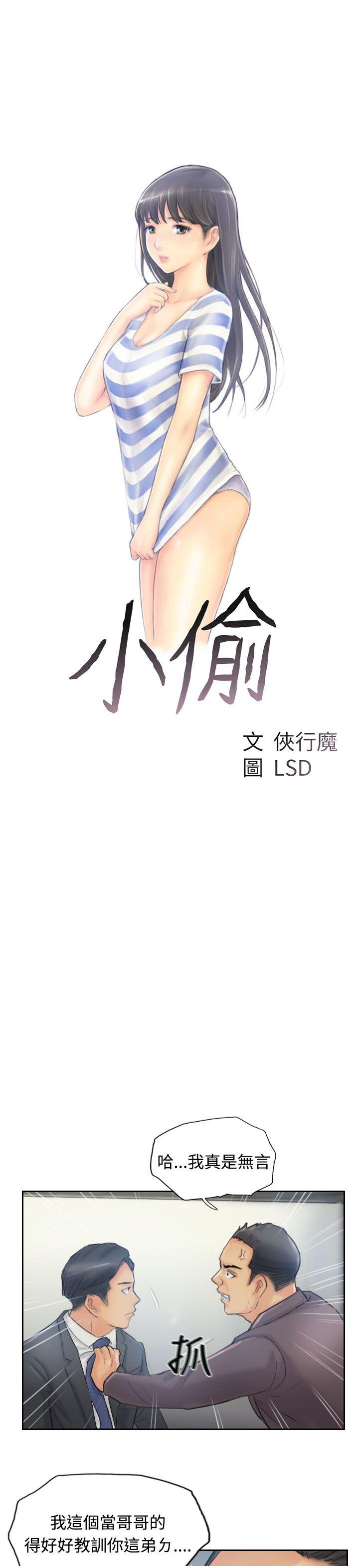 小偷 第12話 第3页