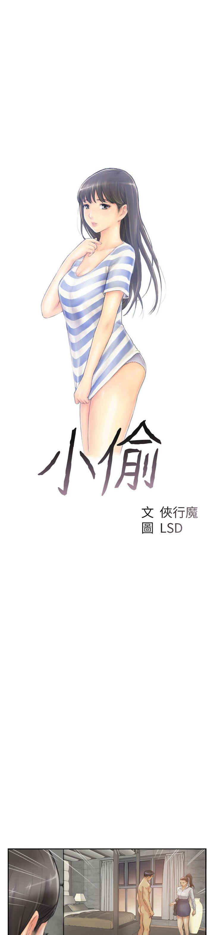 小偷 第13話 第3页
