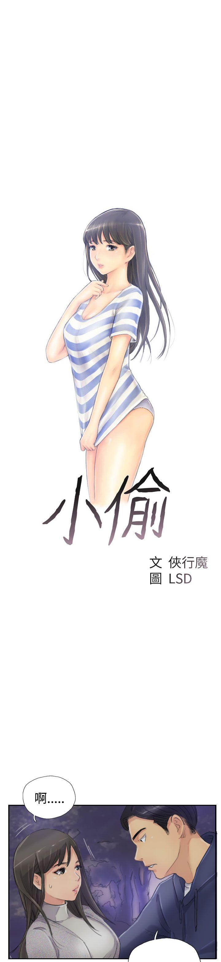 小偷 第14話 第3页