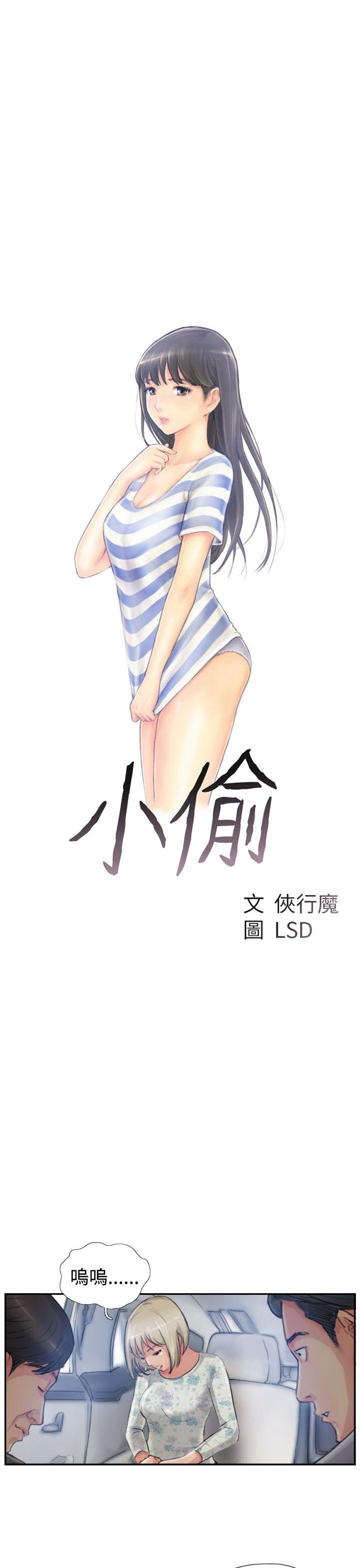 小偷 第16話 第3页