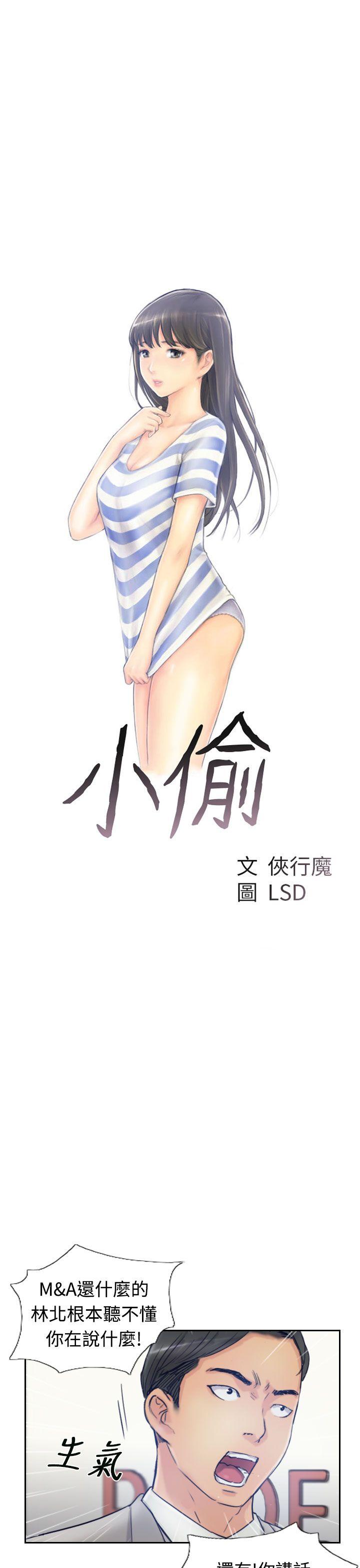 小偷 第17話 第4页