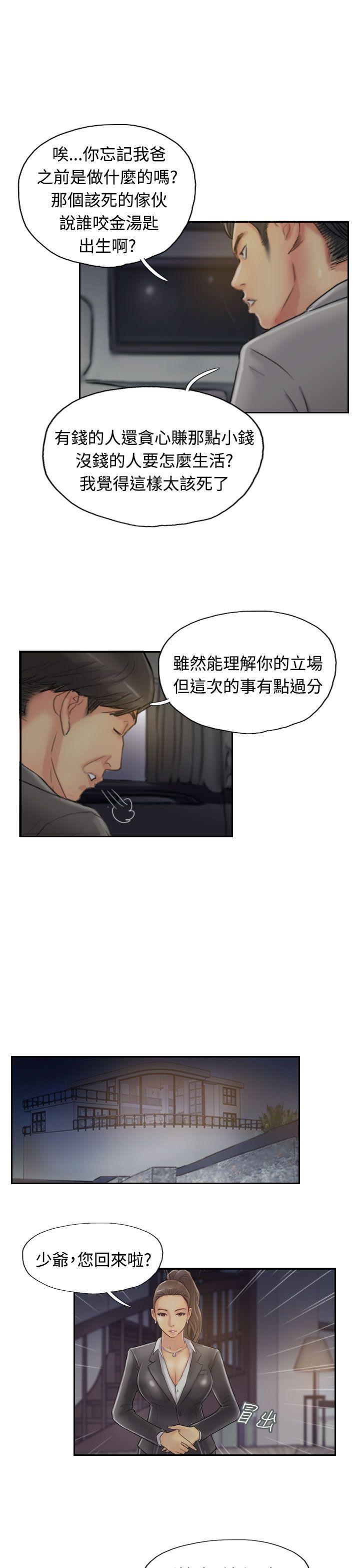 小偷 第17話 第30页