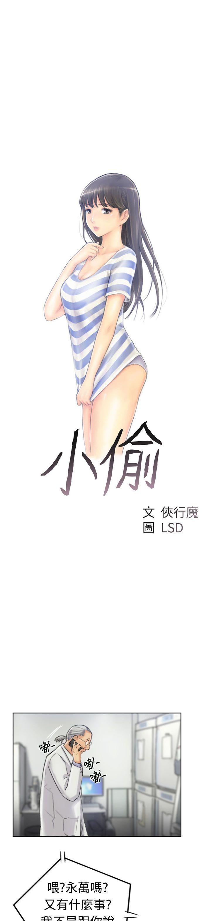 小偷 第19話 第3页