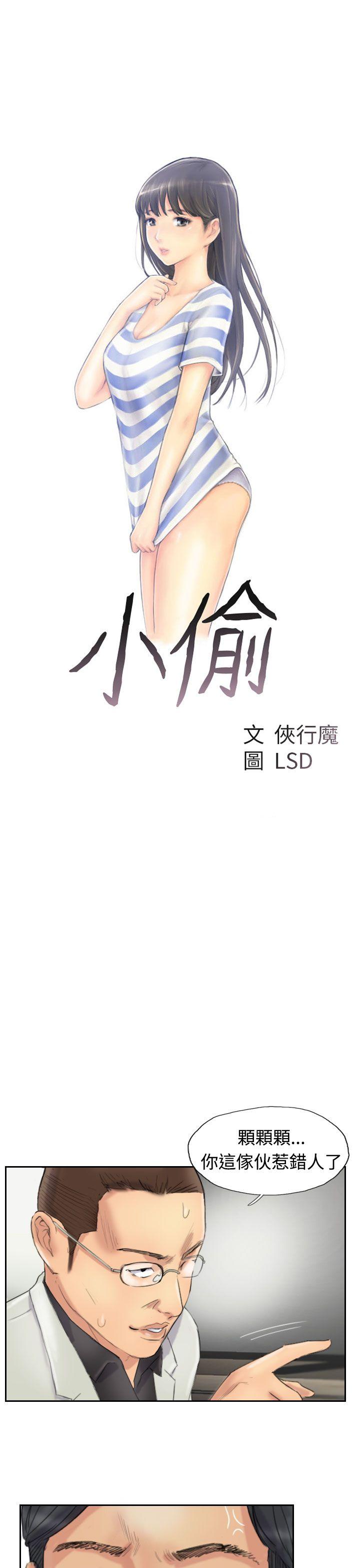 小偷 第27話 第4页