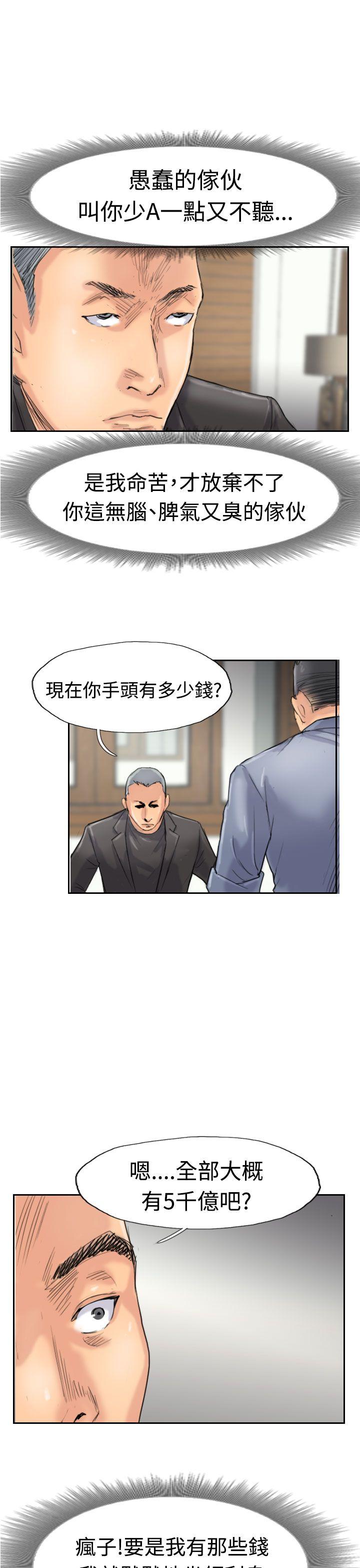 小偷 第28話 第15页