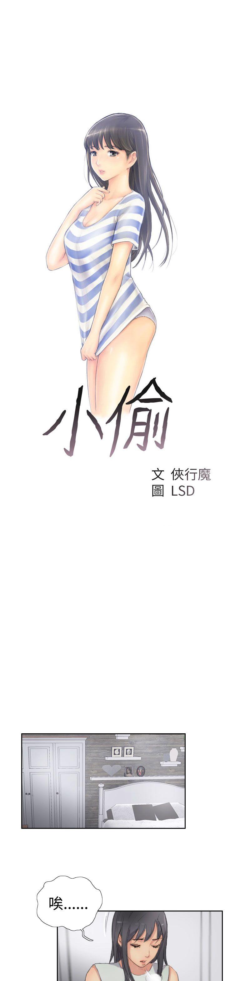 小偷 第29話 第3页