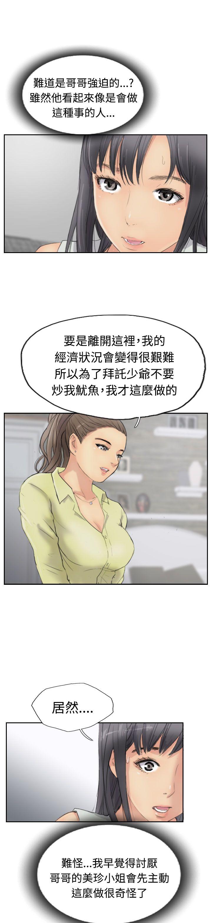 小偷 第29話 第13页