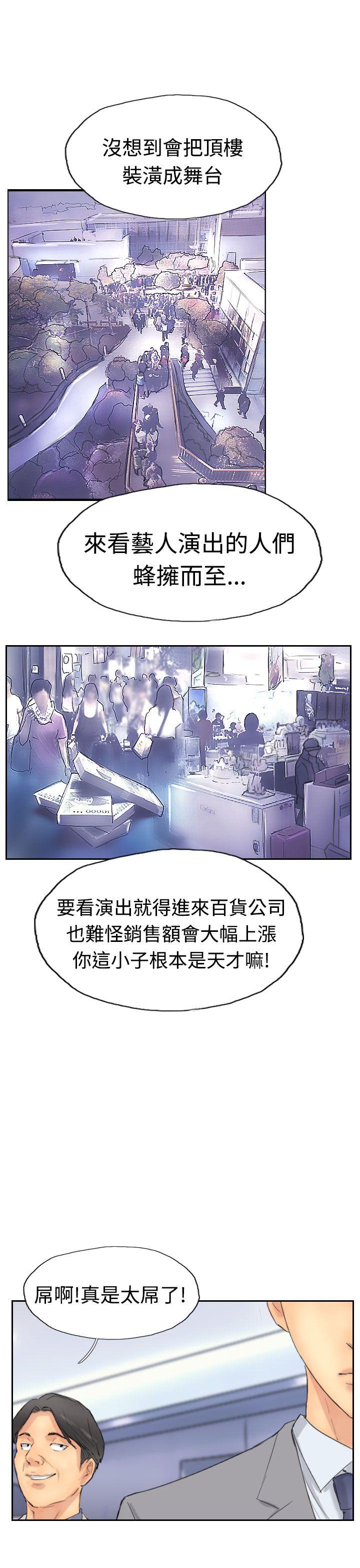 小偷 第29話 第19页
