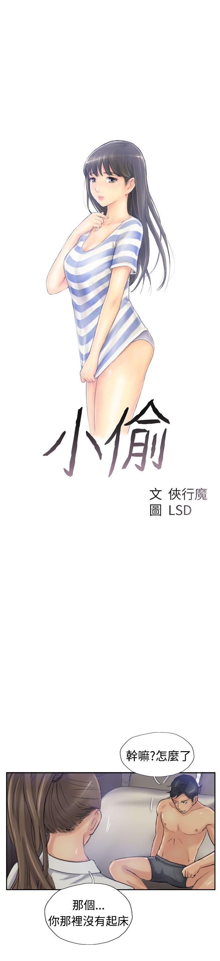 小偷 第20話 第3页
