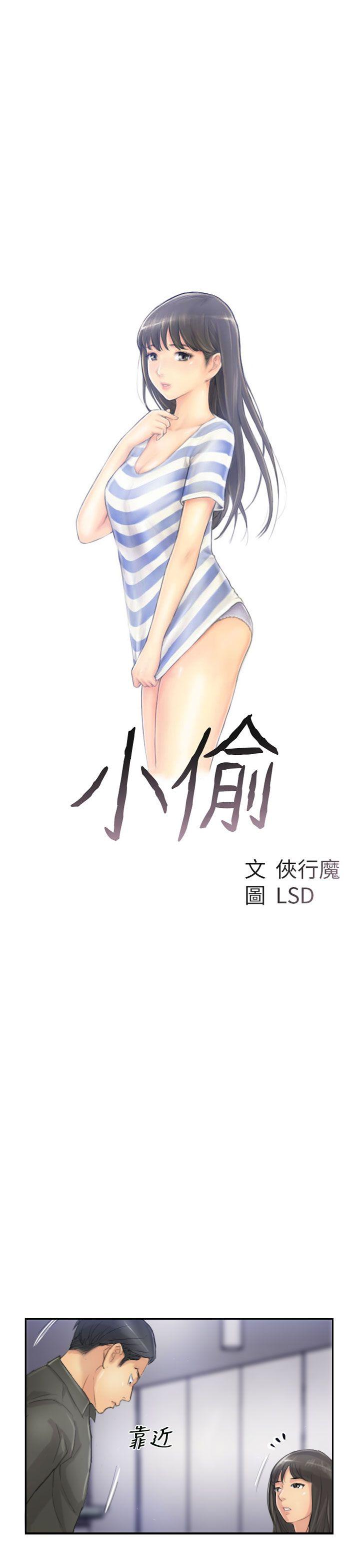 小偷 第21話 第3页