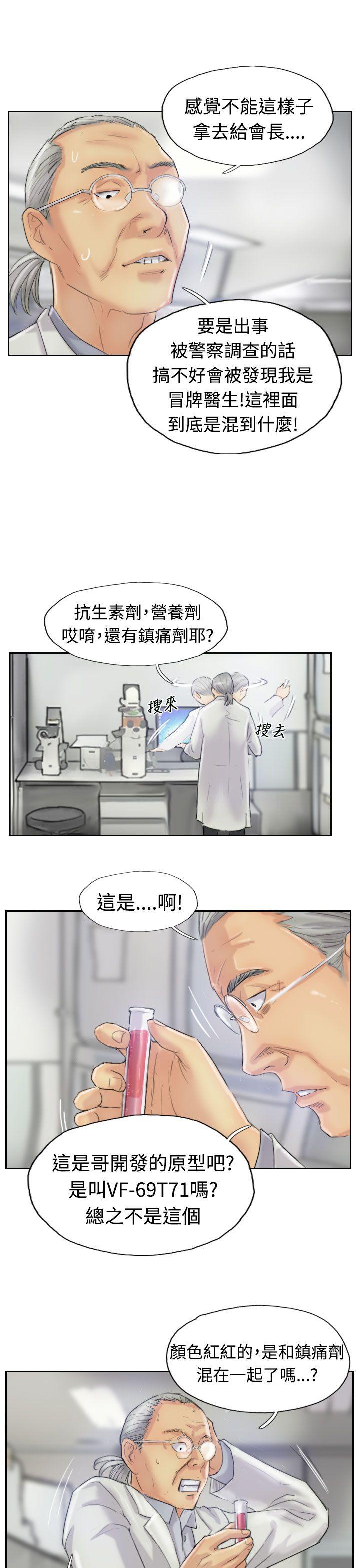 小偷 第21話 第14页