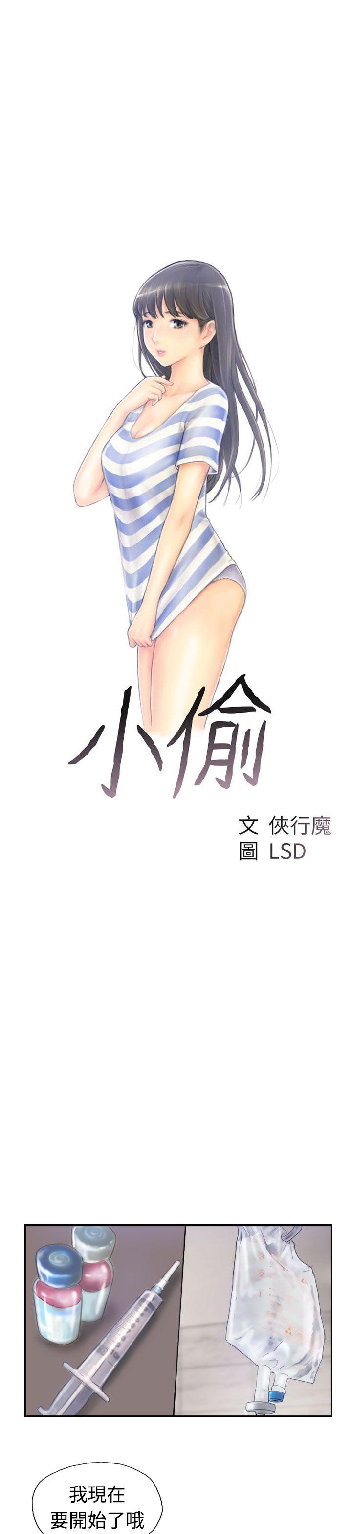 小偷 第22話 第3页