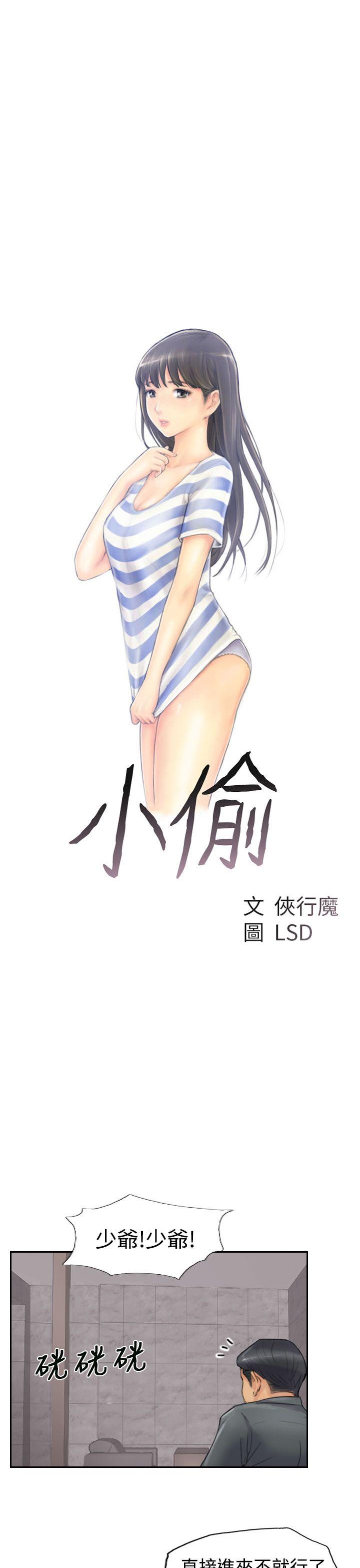 小偷 第23話 第5页
