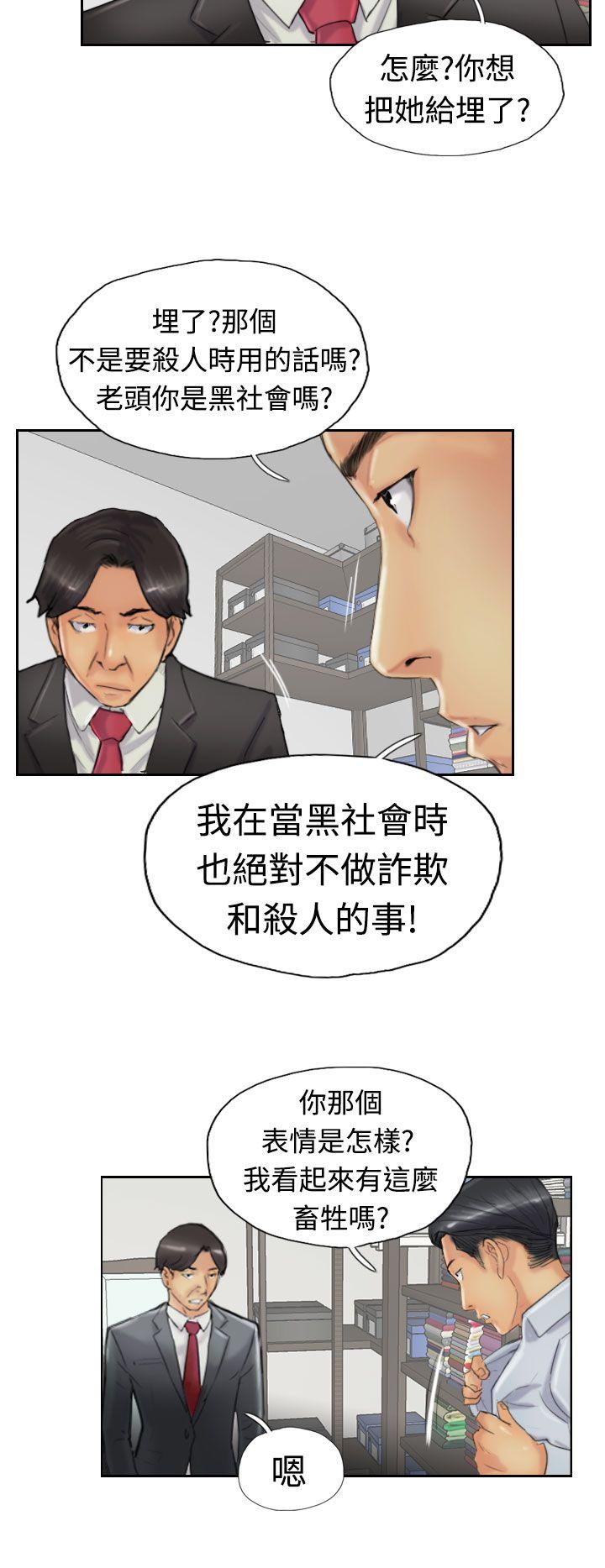 小偷 第23話 第14页