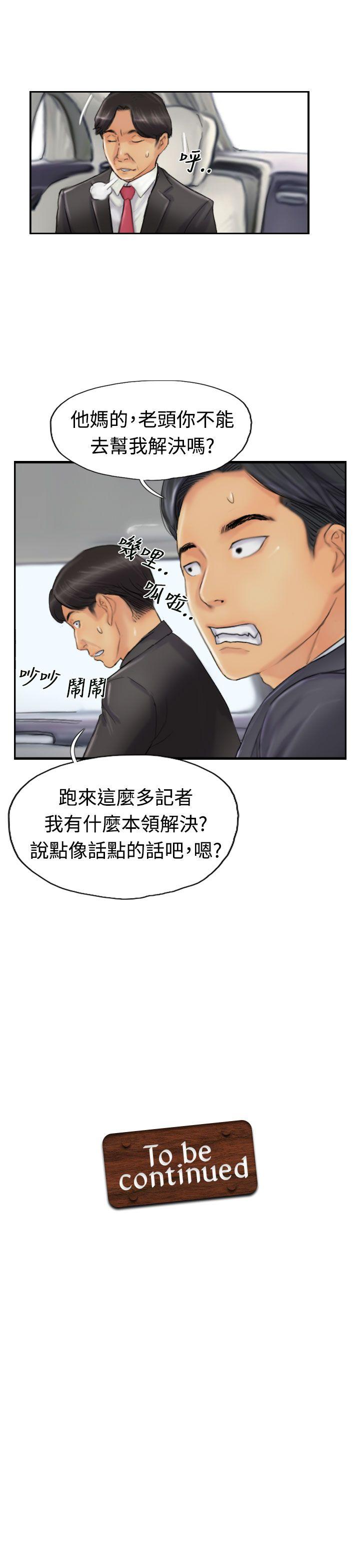 小偷 第23話 第30页
