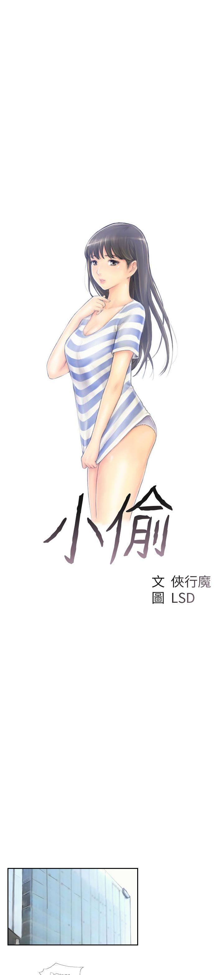 小偷 第24話 第3页