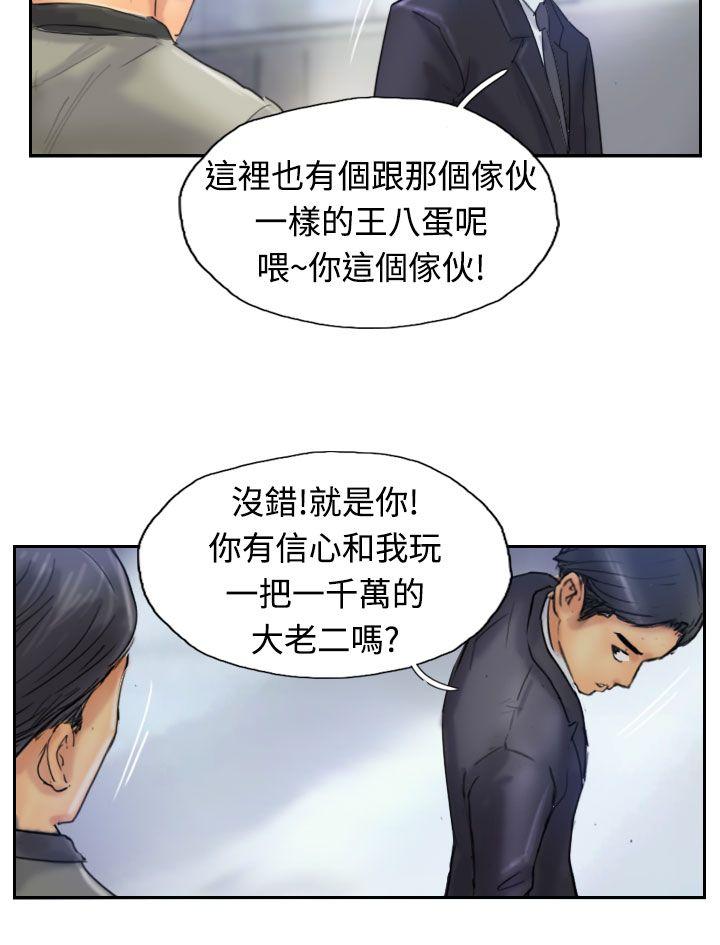 小偷 第24話 第20页