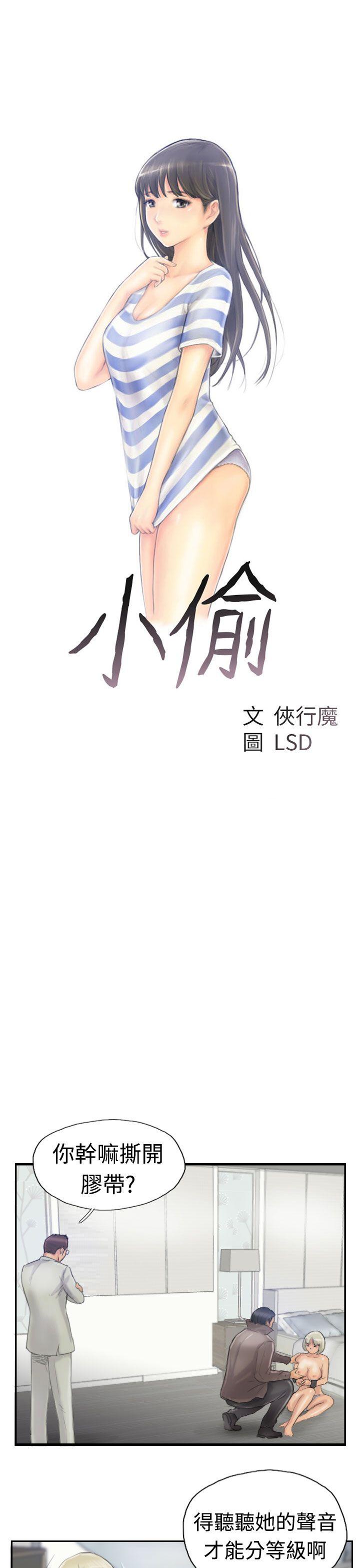 小偷 第25話 第3页