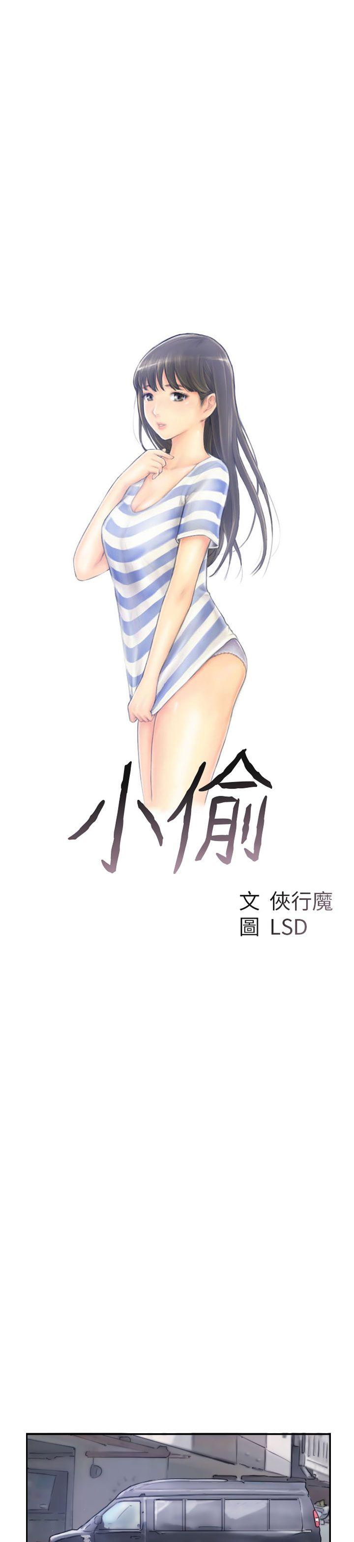 小偷 第26話 第3页