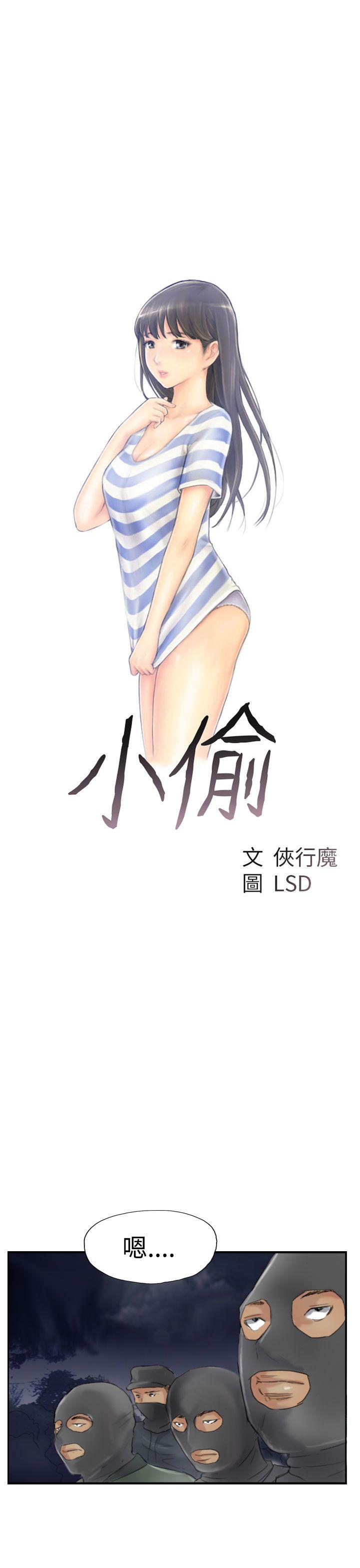 小偷 第30話 第3页