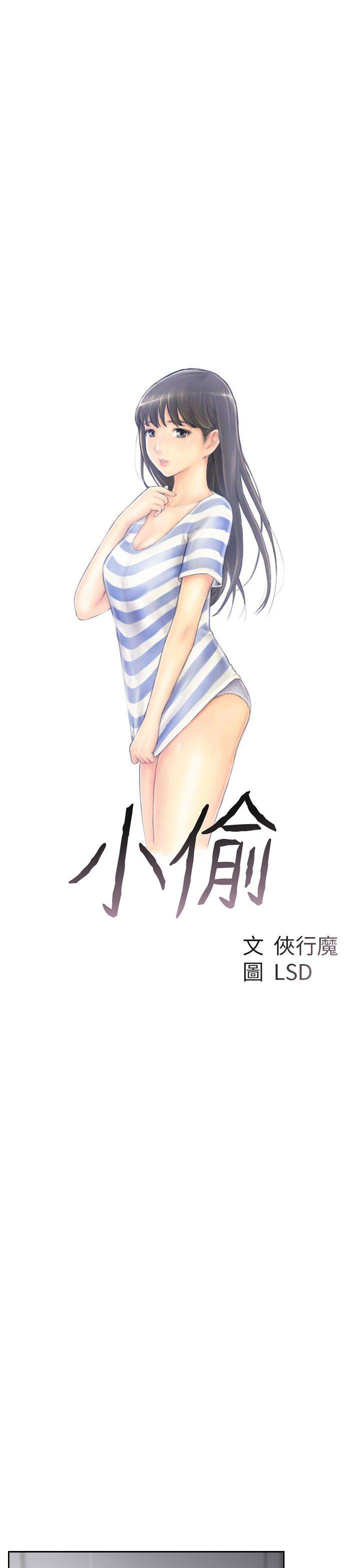 小偷 第31話 第3页