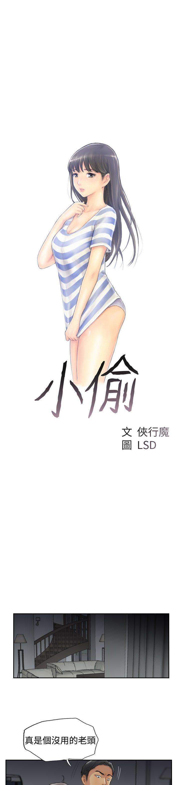 小偷 第32話 第3页