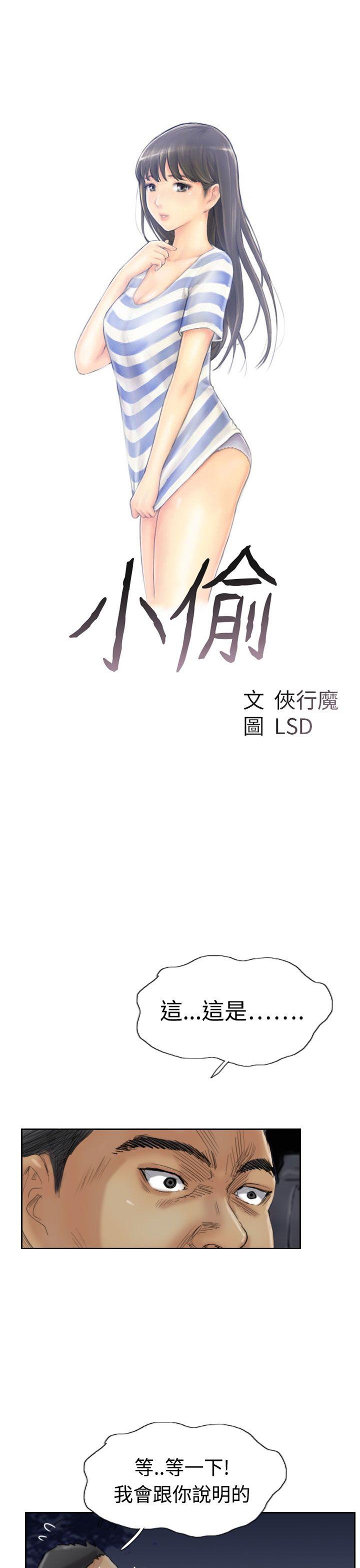 小偷 第33話 第3页