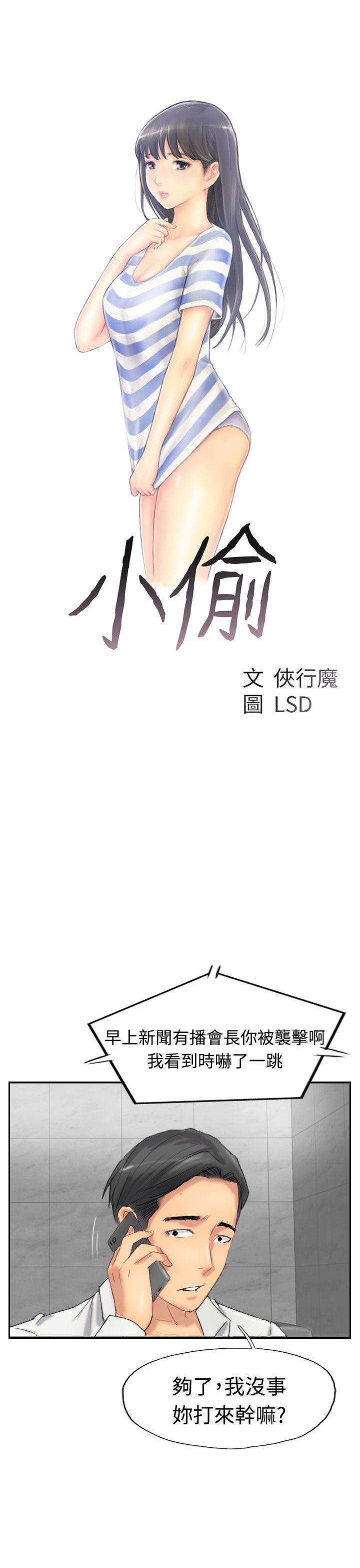 小偷 第34話 第3页