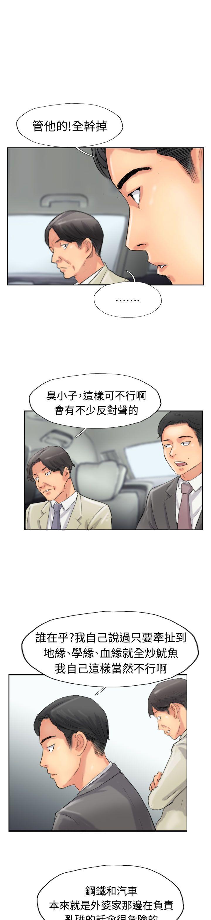 小偷 第34話 第21页