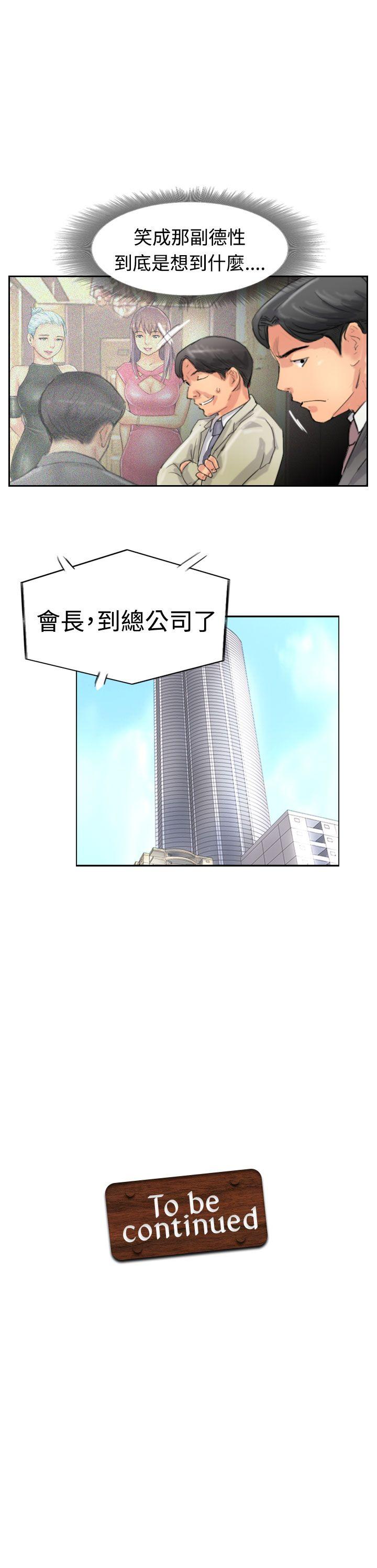 小偷 第34話 第29页