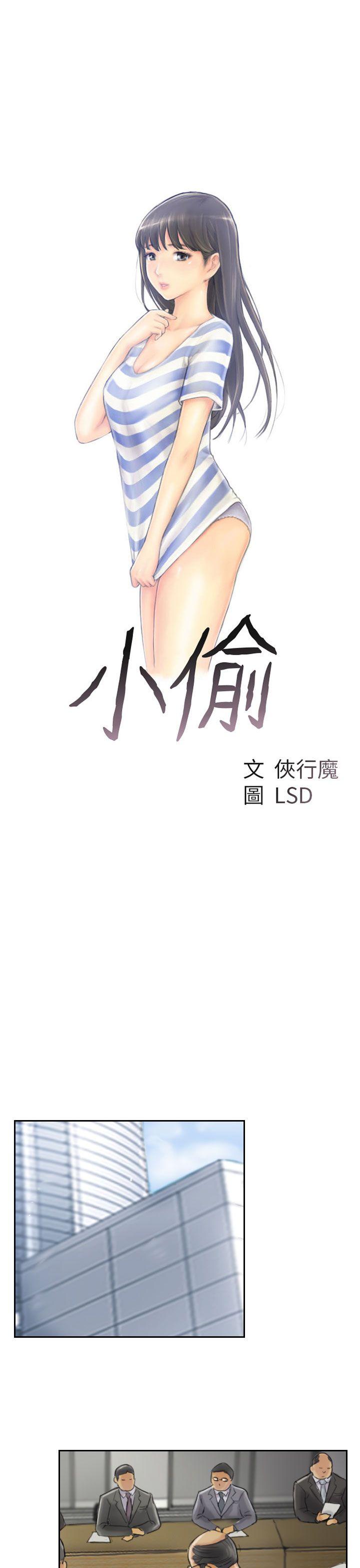 小偷 第35話 第3页