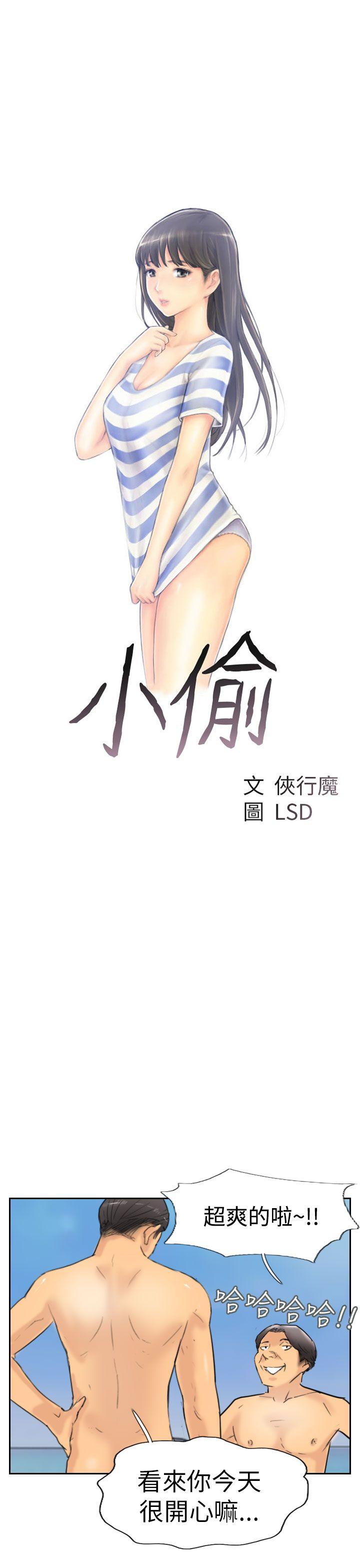 小偷 第36話 第3页