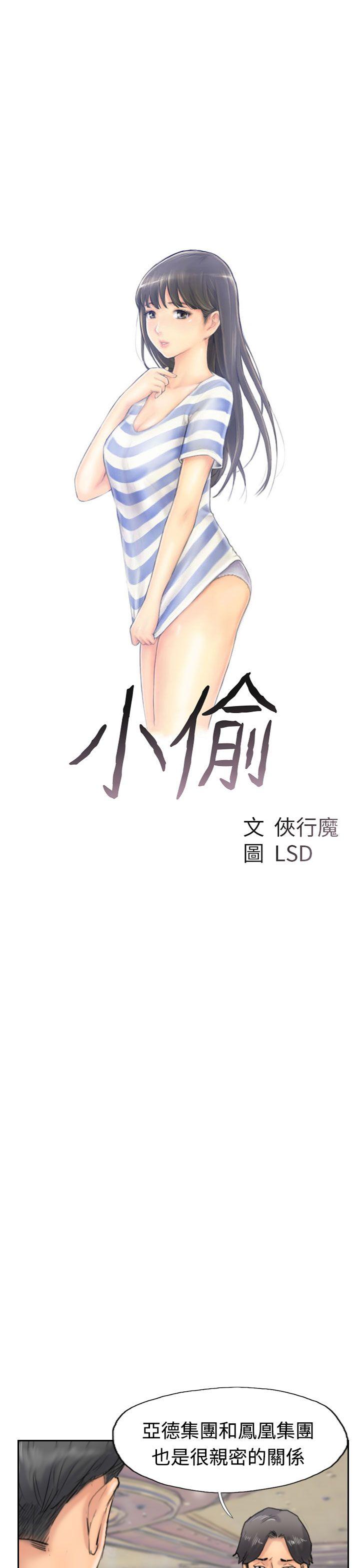 小偷 第38話 第3页