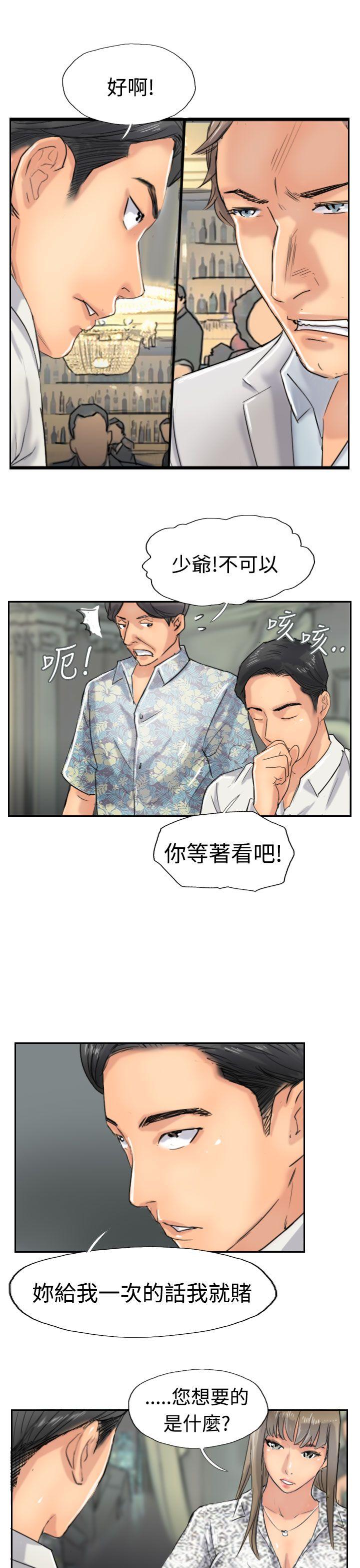 小偷 第38話 第15页