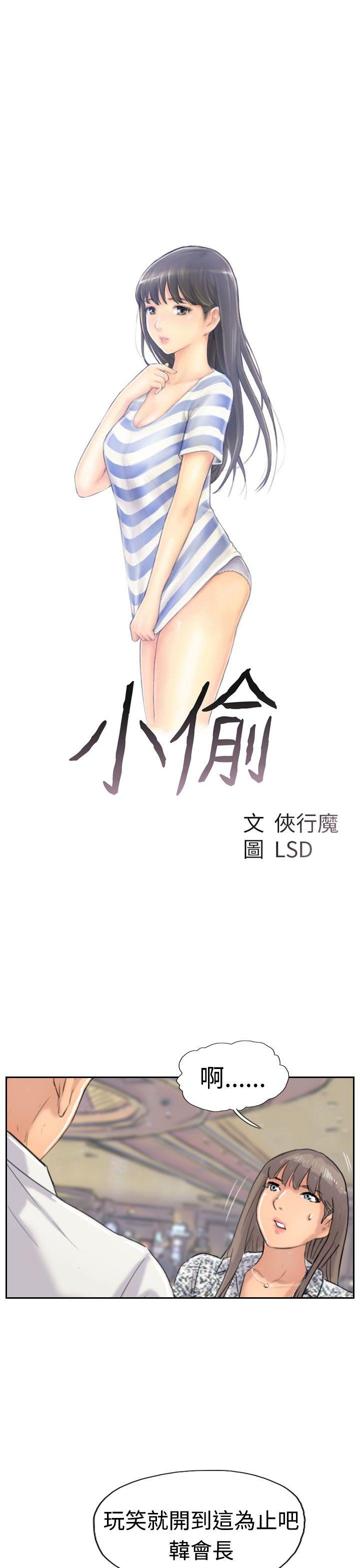 小偷 第39話 第3页