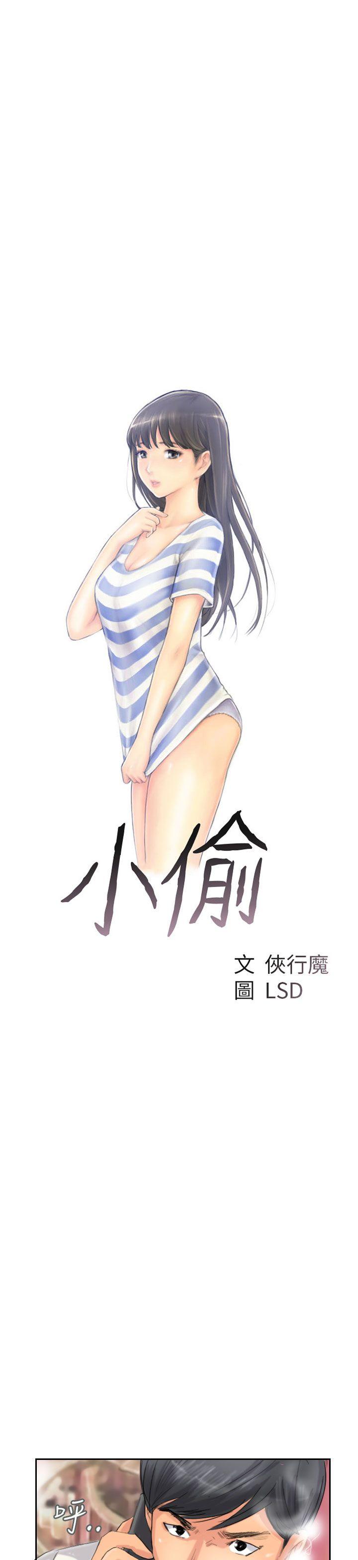 小偷 第49話 第3页