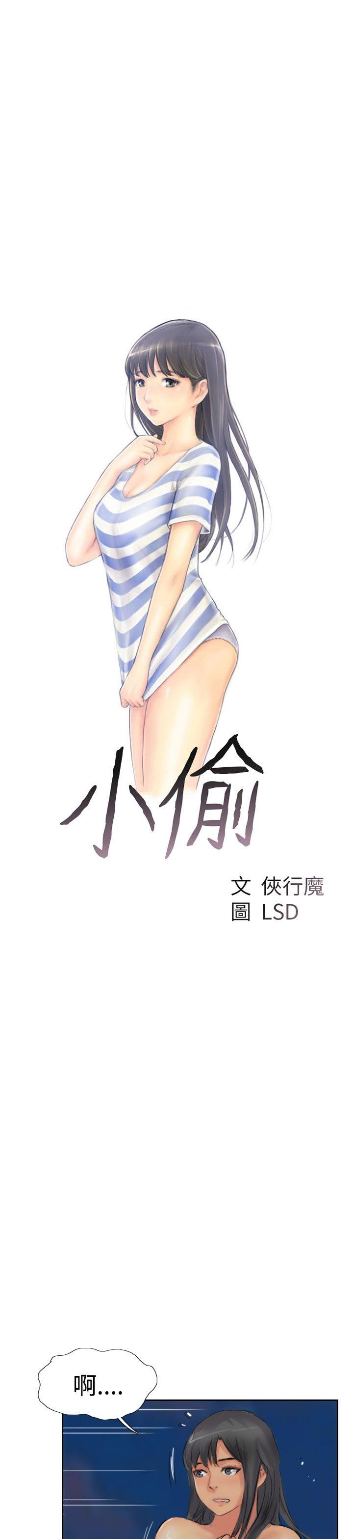 小偷 第40話 第3页
