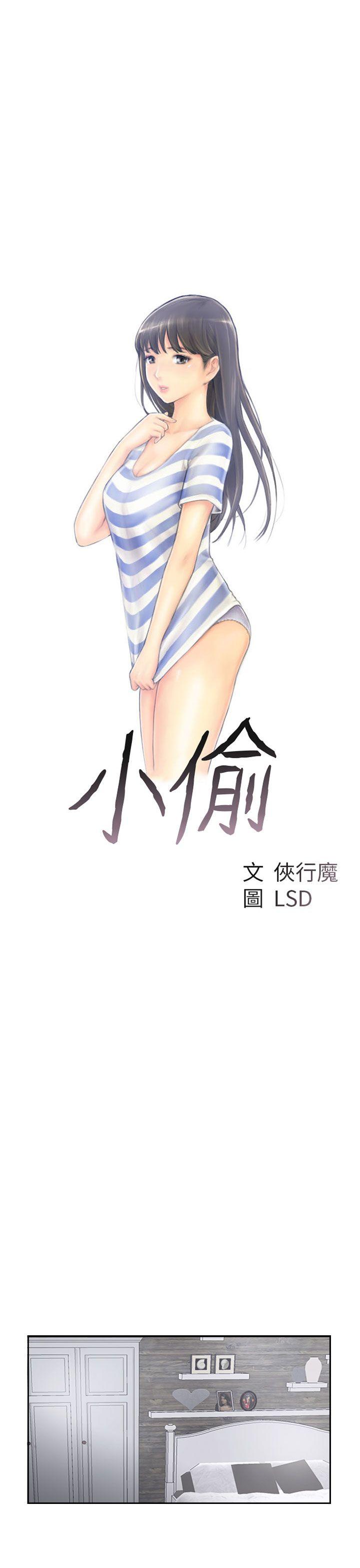 小偷 第42話 第3页