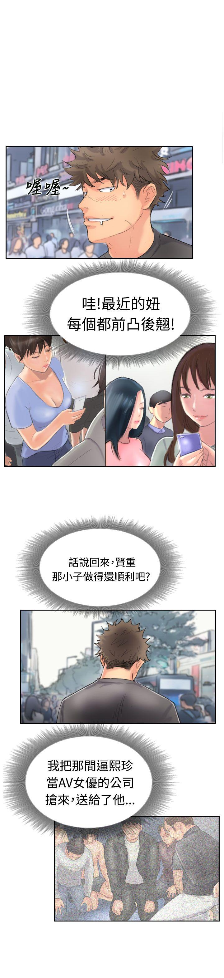 小偷 第42話 第23页
