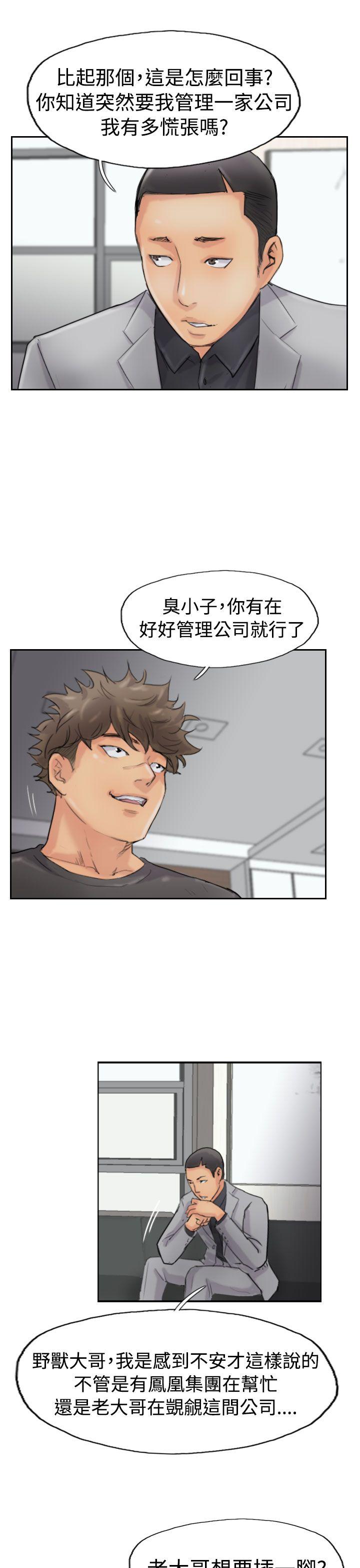 小偷 第43話 第13页