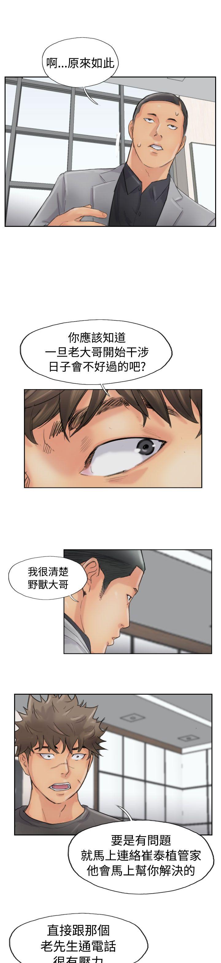 小偷 第43話 第17页