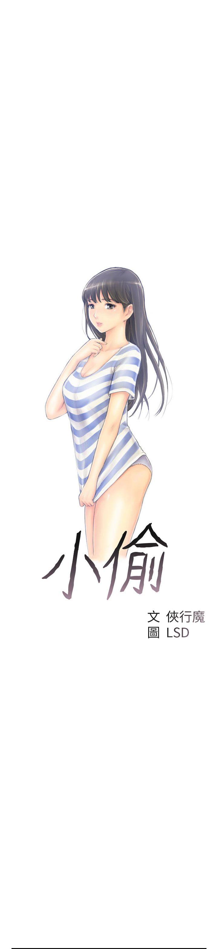 小偷 第43話 第3页