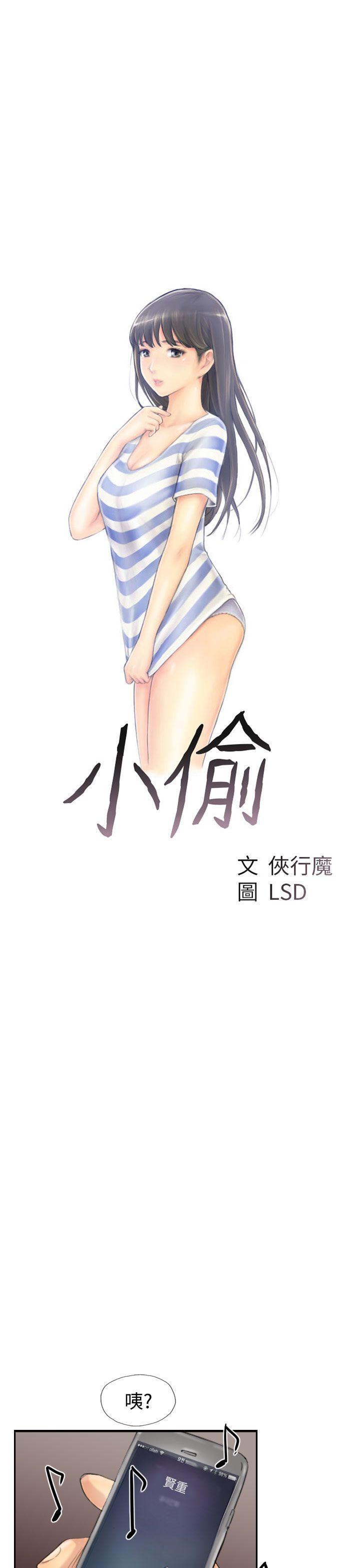小偷 第44話 第3页