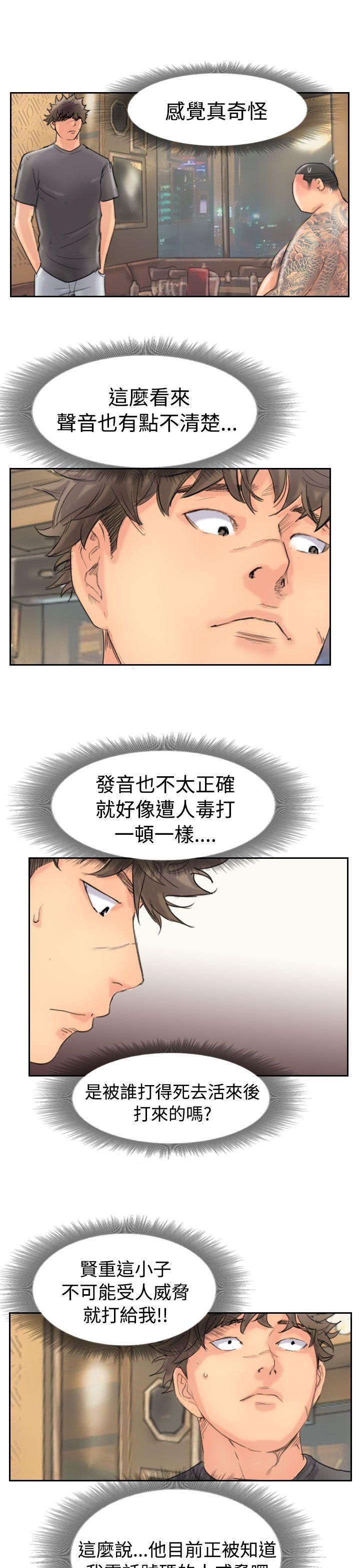 小偷 第44話 第7页