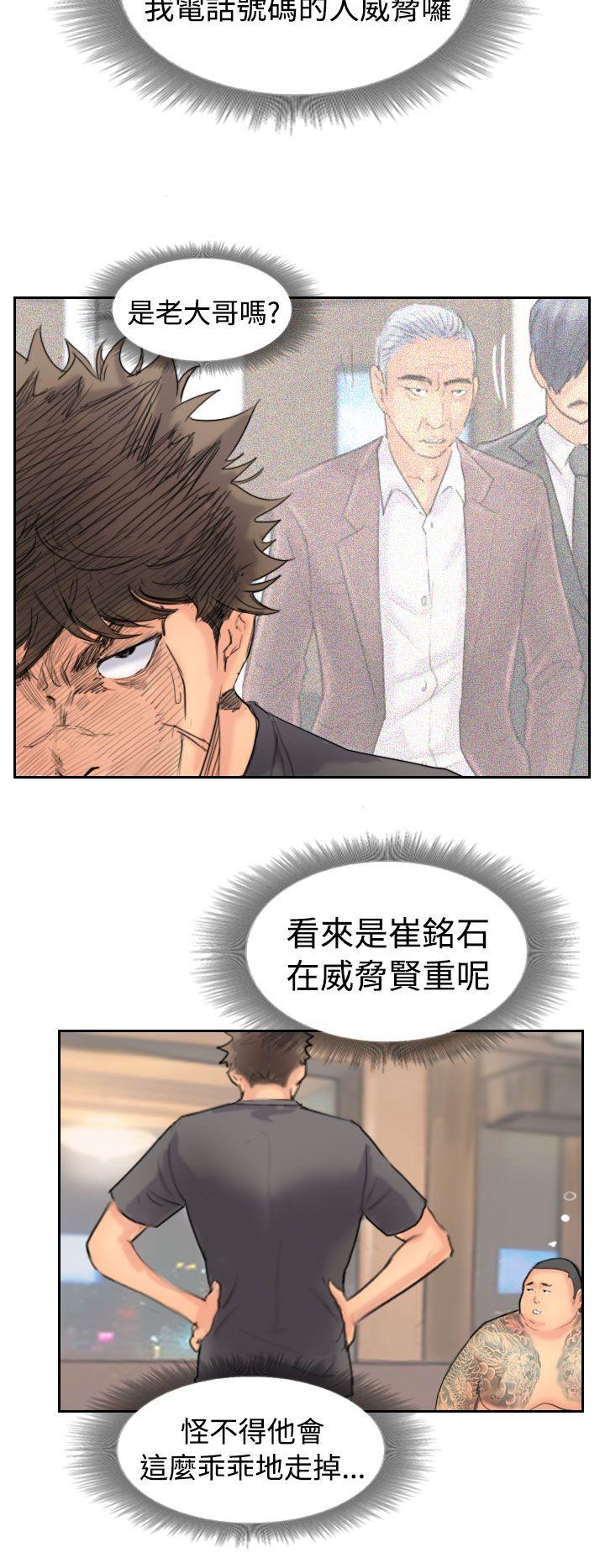 小偷 第44話 第8页