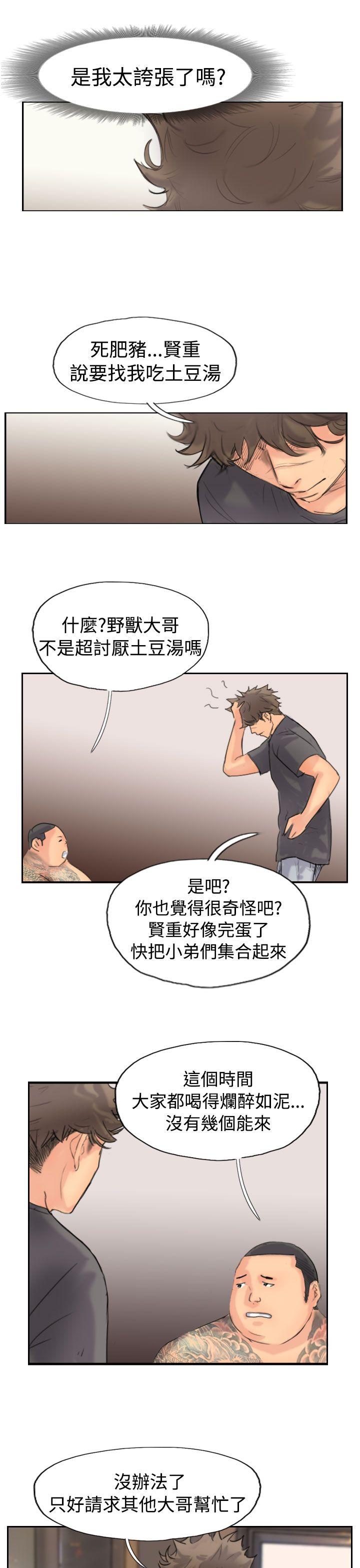 小偷 第44話 第9页