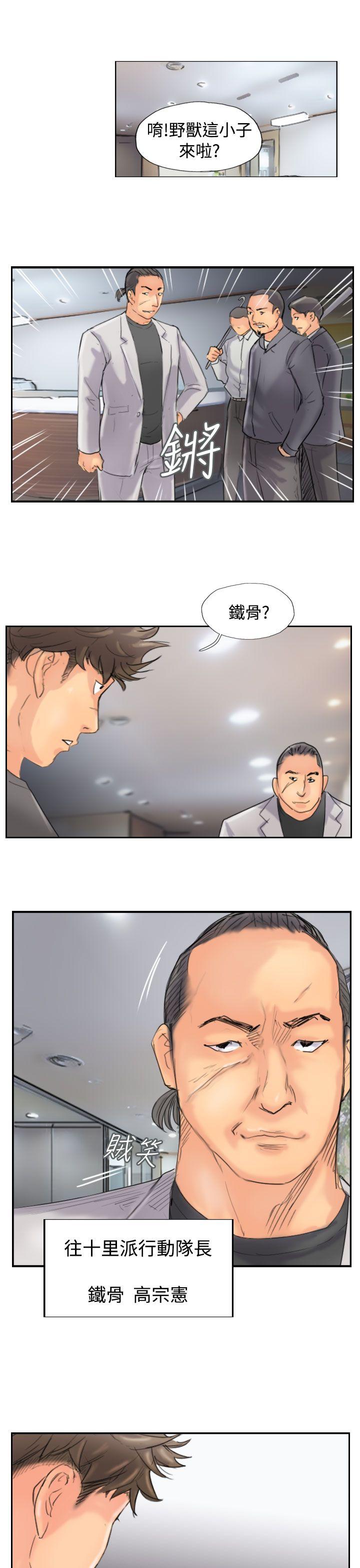 小偷 第44話 第15页